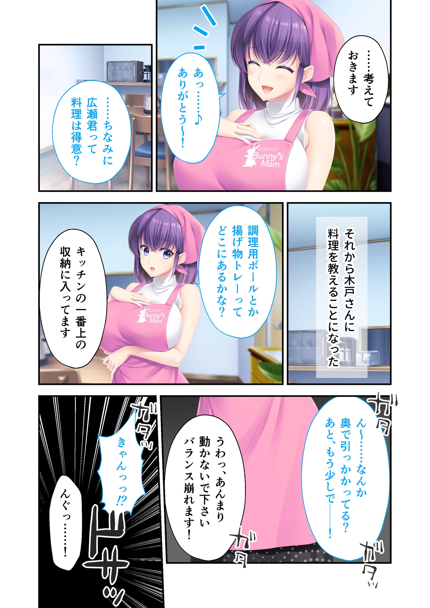 Bunny's ママ代行サービス ～4人のたわわ美女に溺愛されるハーレム性活～ 共通+紬貴ルート モザイクコミック総集編 – Preview 2