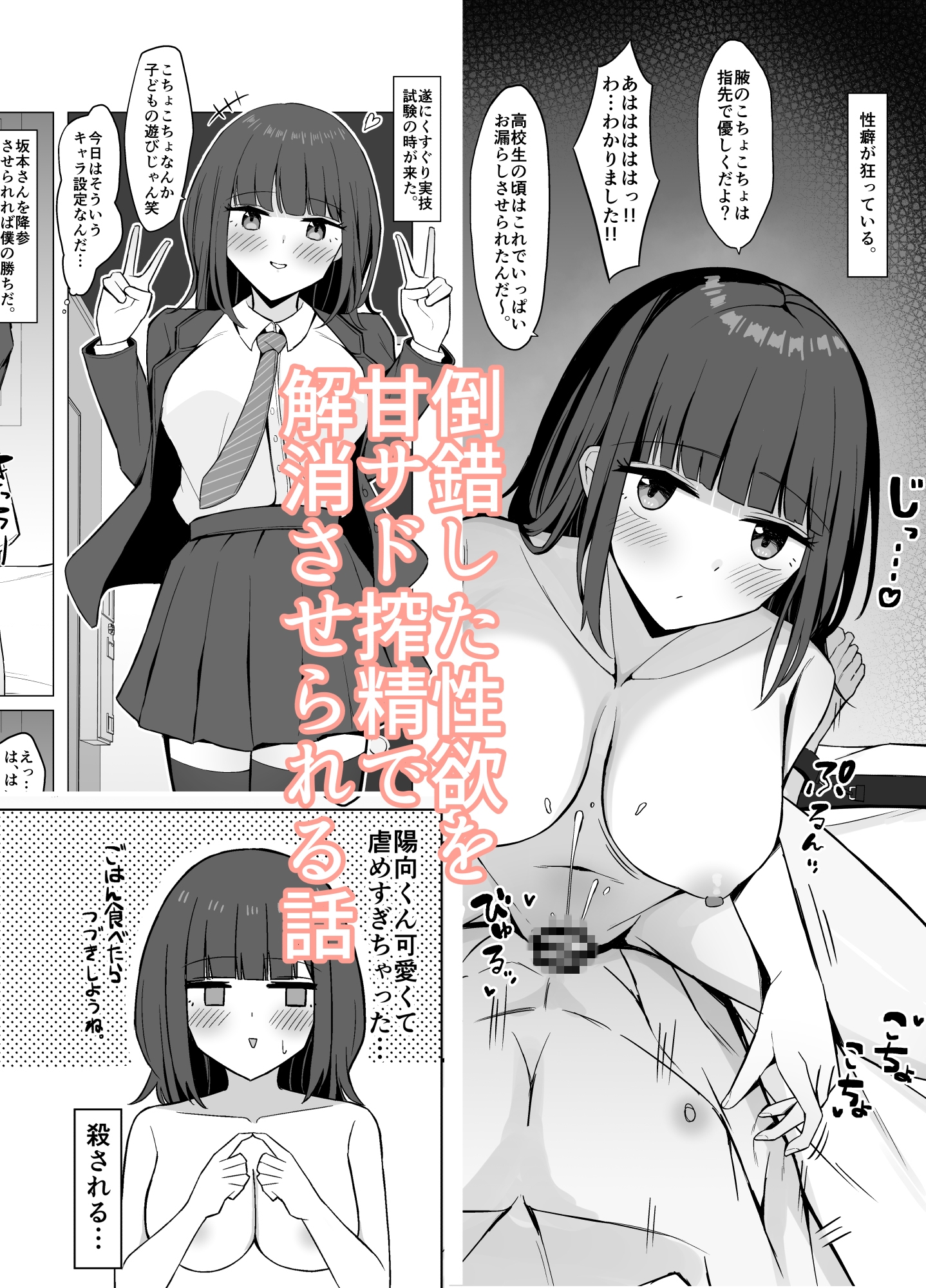 彼女の過去のマゾ調教事情を聞かされながら甘サドくすぐり搾精される話
