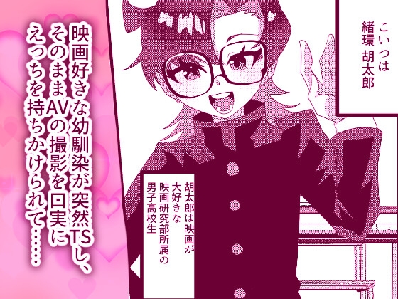 TS眼鏡巨乳JKで童貞処女卒業