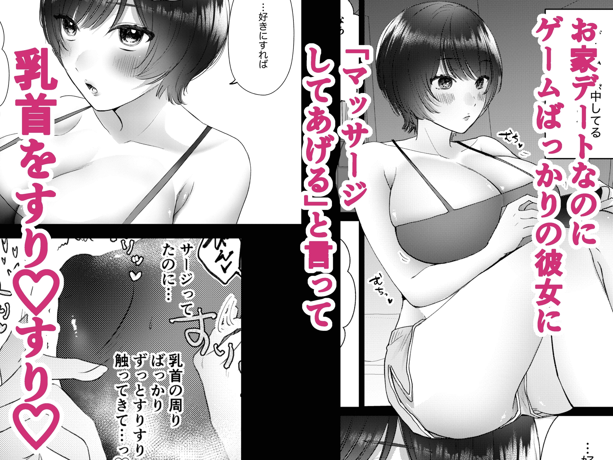 ゲームに夢中で全然俺を相手にしないショートカット彼女を乳首責め♡早くイカせて♡とムラムラさせる話 – Preview 2