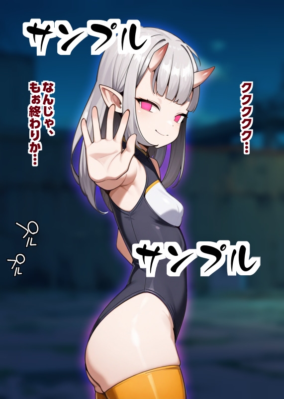 雌ガ〇キ大妖怪敗北物語 – Preview 2
