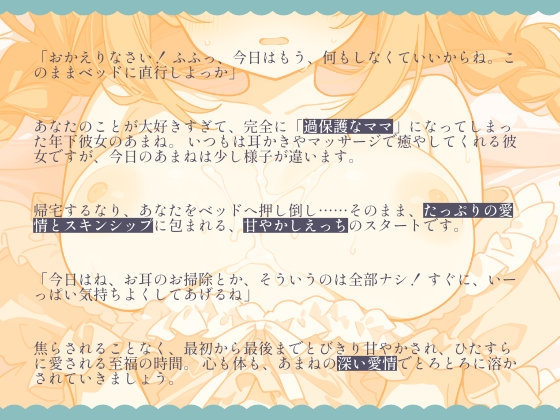 過保護な年下ママあまねの、前置きなし極甘いちゃいちゃえっち – Preview 2