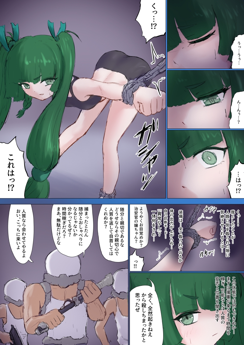緑髪のラブドール 知能構造体治安官の失策 – Preview 2