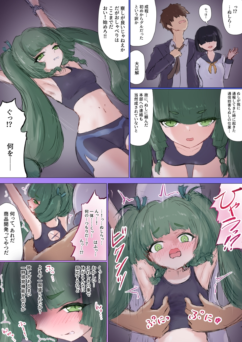 緑髪のラブドール 知能構造体治安官の失策 – Preview 3