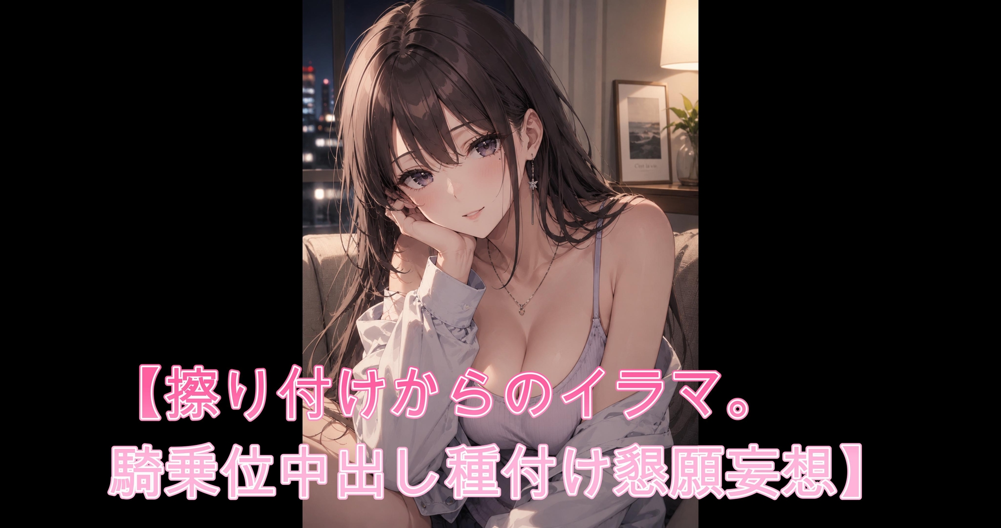 布団の中で妄想オナ【擦り付けからのイラマ。騎乗位中出し種付け懇願妄想】 – Preview 2