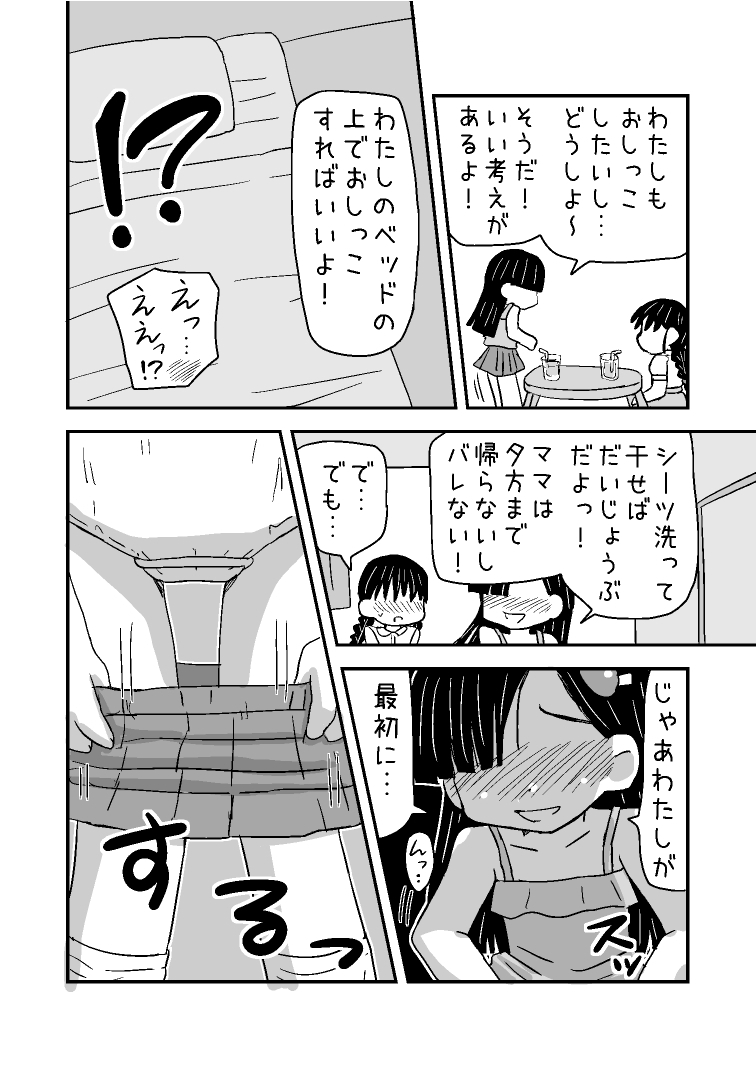 ゆりゆりおもらし物語 優等生えりちゃんと地味子まおちゃん