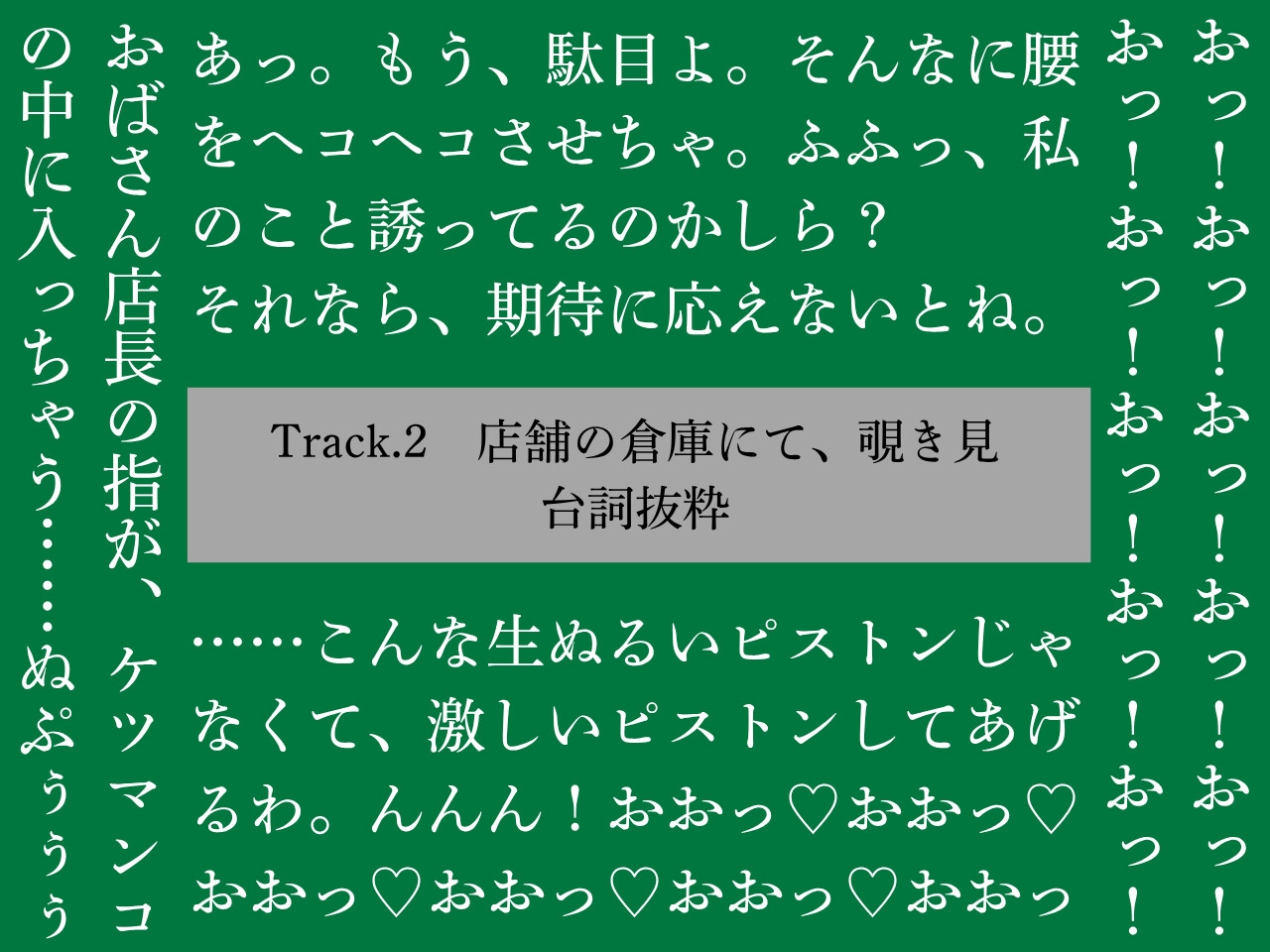 【ゴリおほ/逆アナル】ふたなりは魔法のオナホで貴方を責める4～低音おほ声の人妻熟女店長編～【低音オホ声】 – Preview 4