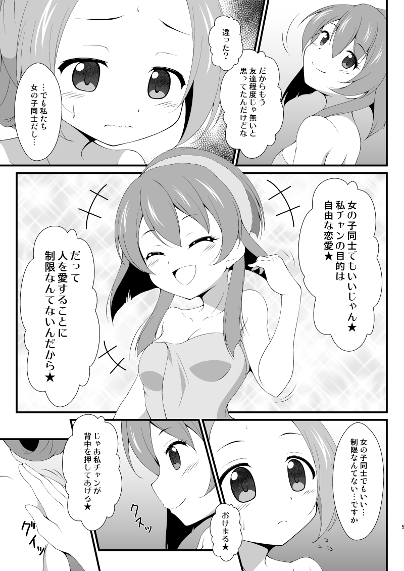 一緒に天辺イこ★ – Preview 2