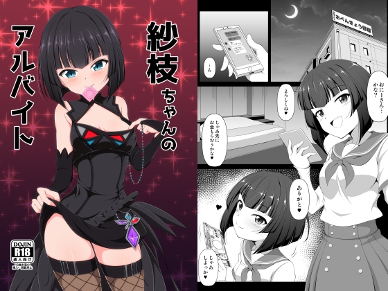 紗枝ちゃんのアルバイト – main preview