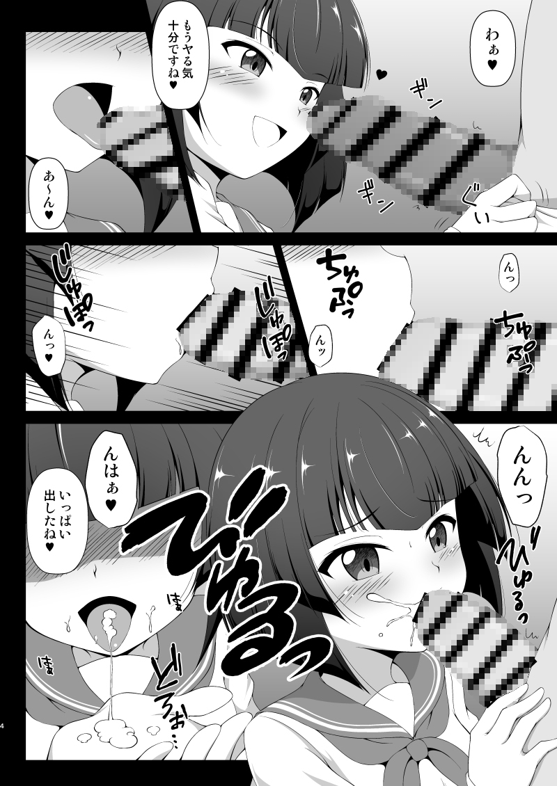 紗枝ちゃんのアルバイト – Preview 2