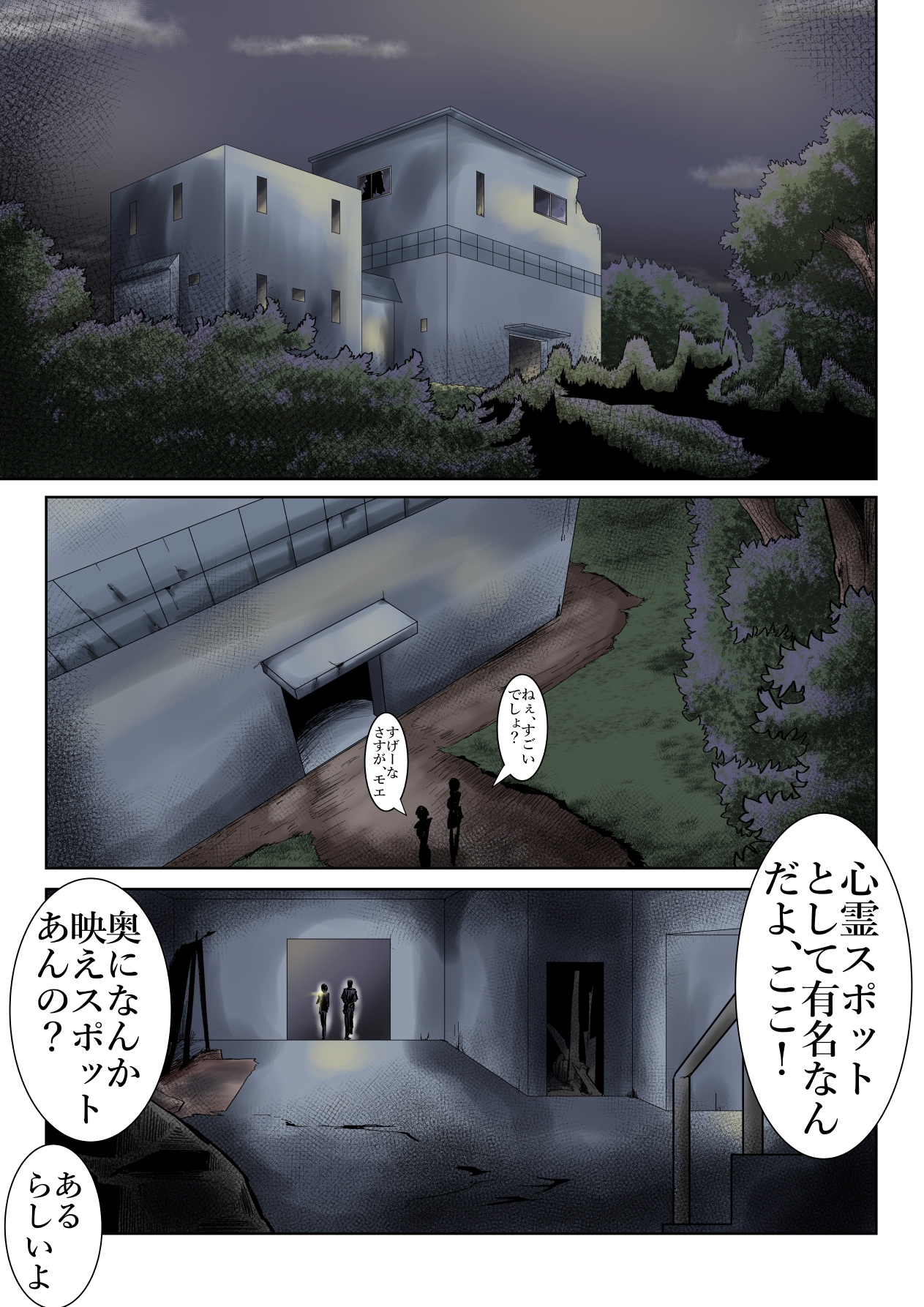 超霊能者 幽霊事件簿 – Preview 2