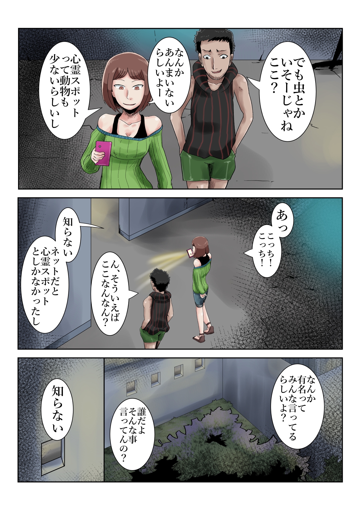 超霊能者 幽霊事件簿 – Preview 3