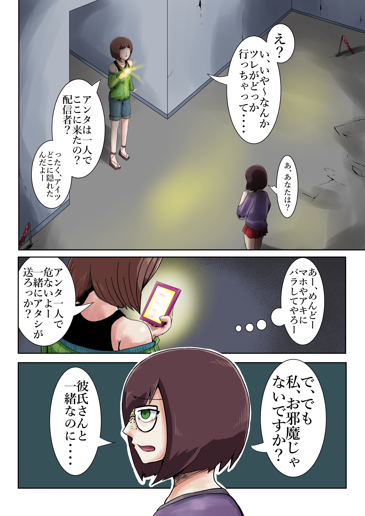 超霊能者 幽霊事件簿 – Preview 7