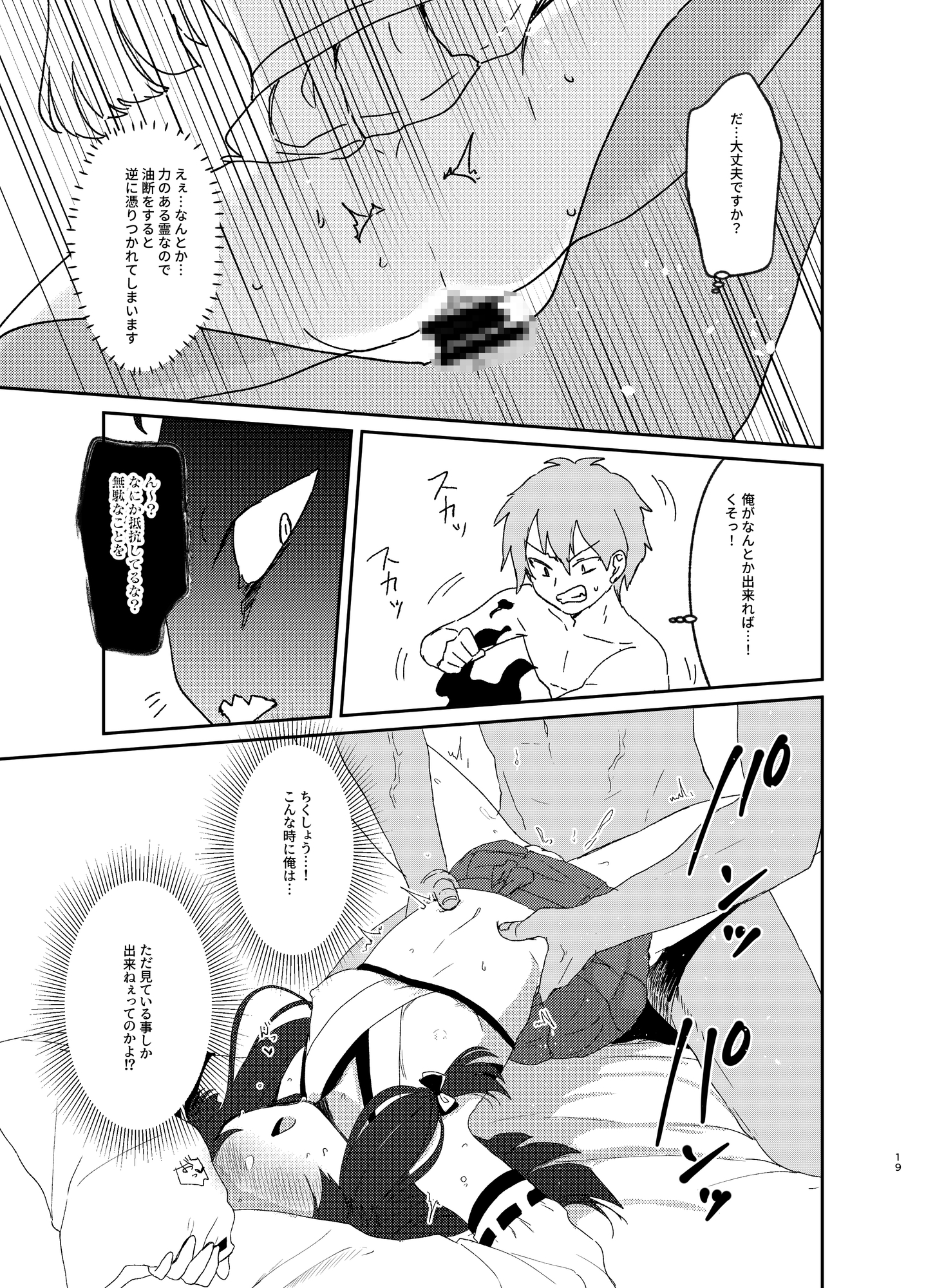 おはらいしましょ。 – Preview 2