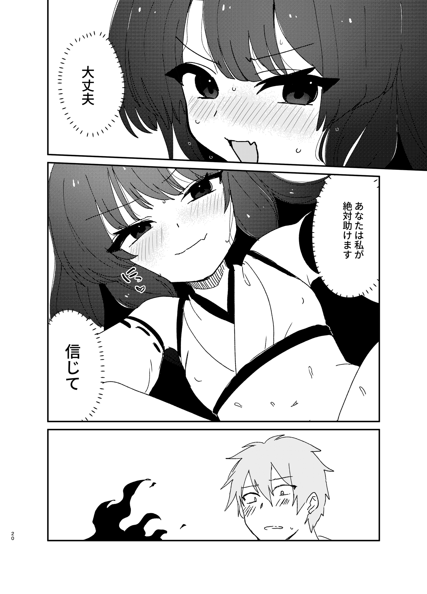 おはらいしましょ。 – Preview 3