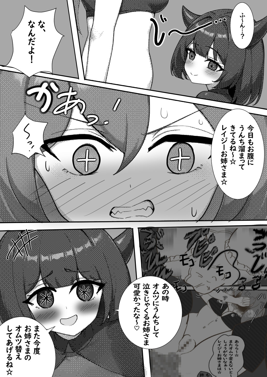 生意気な小悪魔スカットちゃんはうんちを漏らしちゃいました♡