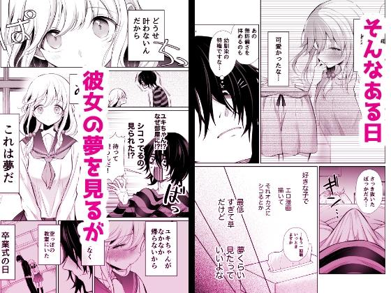 大好きだよ、ユキちゃん -15年間片想いしてる幼馴染と夢で色々する話ー – Preview 5