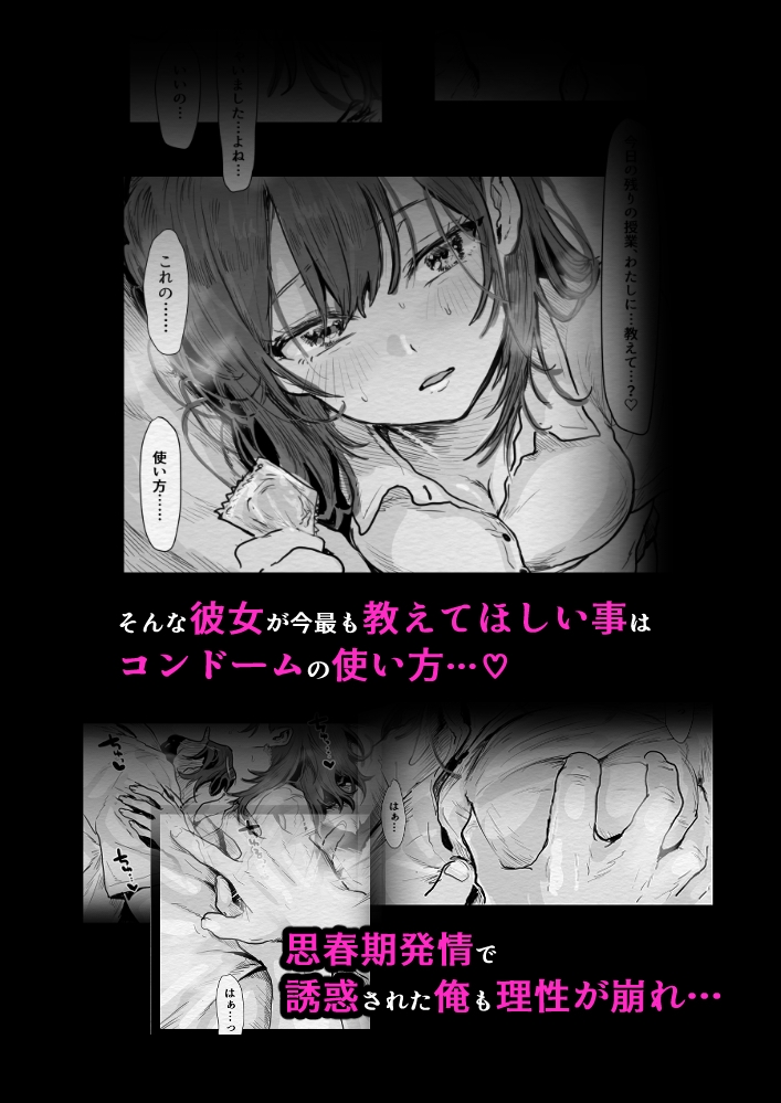 教えて、先生～思春期ま●ことコンドーム～