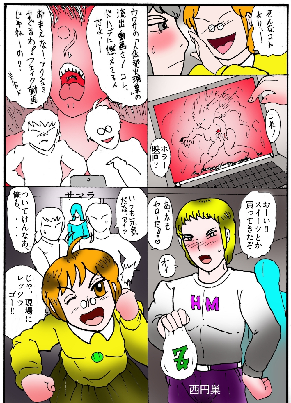 隠秘ハンター オカ・ルート1 超常炎上案件 – Preview 7