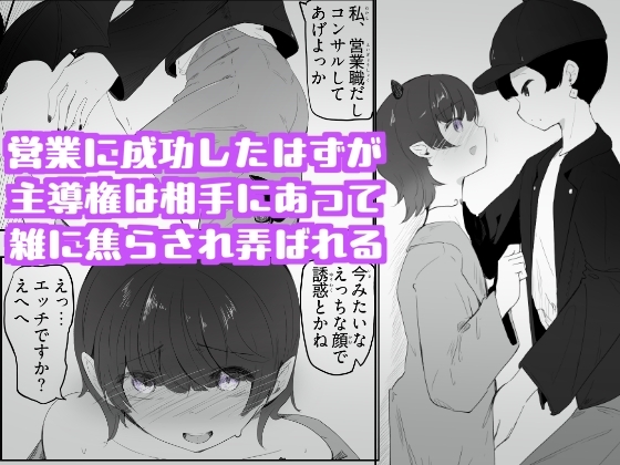陰キャサキュバスちゃんが焦らされ切った体をおもちゃの様に犯される 私とセックスしてくだしゃい！ – Preview 4