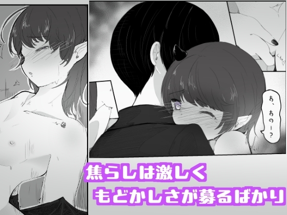 陰キャサキュバスちゃんが焦らされ切った体をおもちゃの様に犯される 私とセックスしてくだしゃい！ – Preview 5