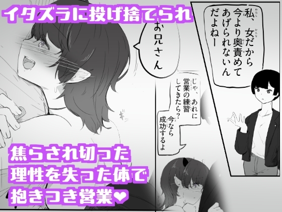 陰キャサキュバスちゃんが焦らされ切った体をおもちゃの様に犯される 私とセックスしてくだしゃい！ – Preview 6
