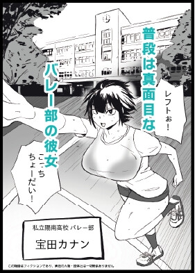 性欲がカンストしてるバレー部のかのじょ – Preview 2