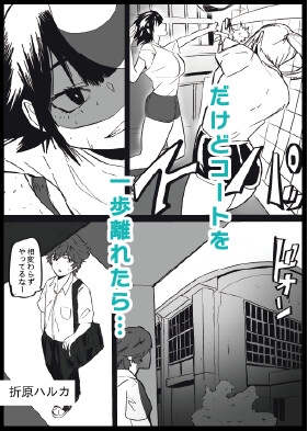 性欲がカンストしてるバレー部のかのじょ – Preview 3
