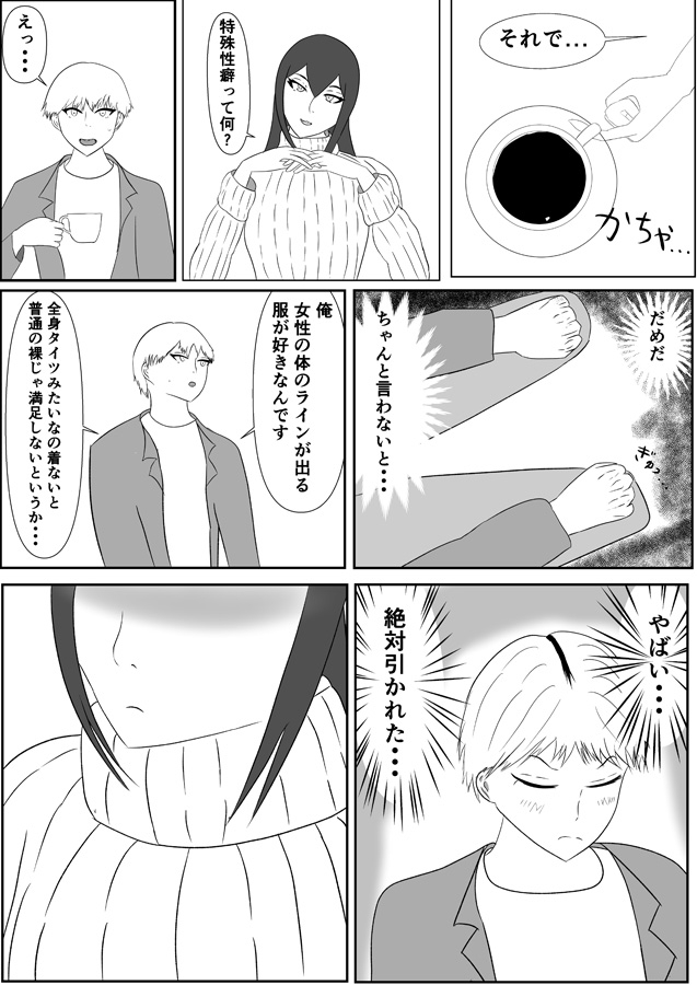 私たちのフェチ活♡~ぴっちりスーツ水着編~ – Preview 2