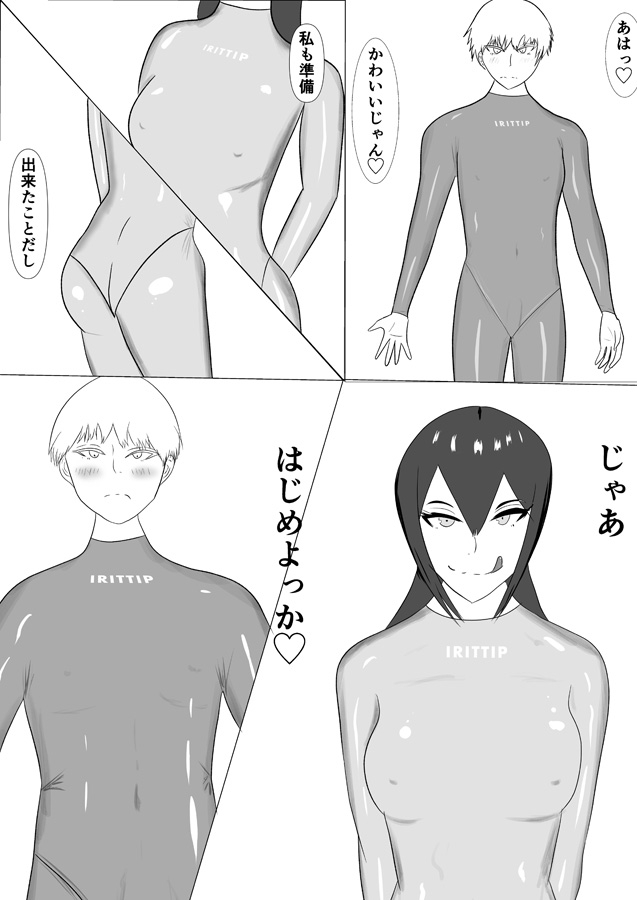 私たちのフェチ活♡~ぴっちりスーツ水着編~ – Preview 3