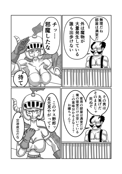 勇者パーティーの女戦士がNTRされる話 – Preview 3