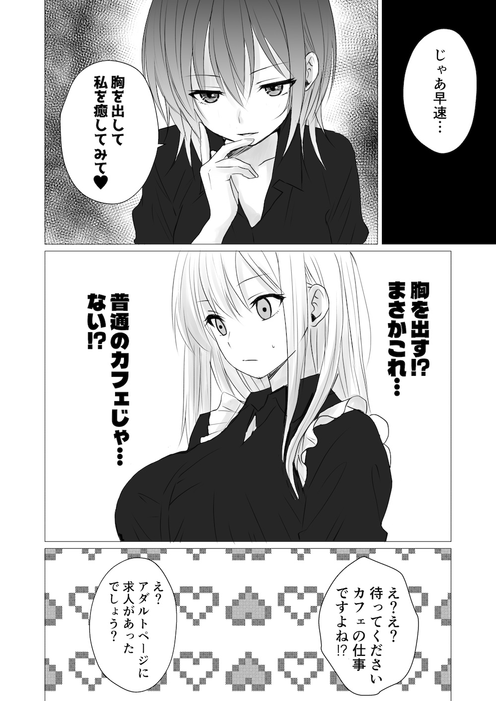 レズビアンおっぱいカフェ