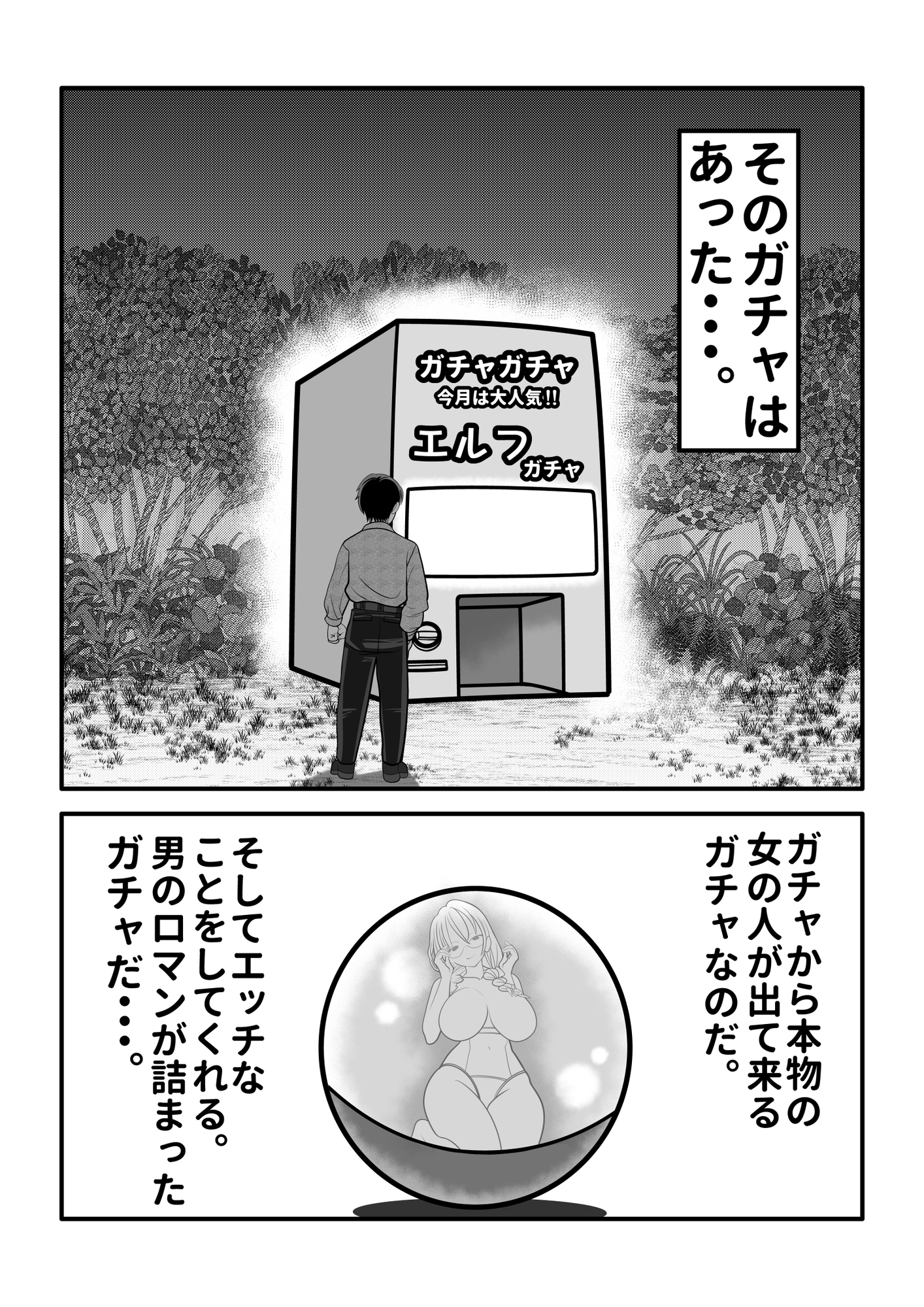エルフガチャ先輩編 – Preview 3
