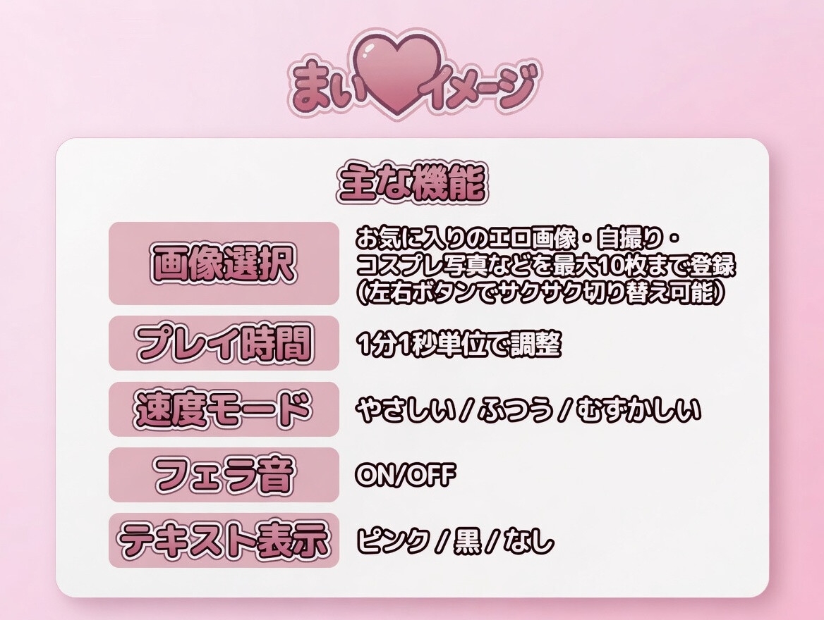 まい♡イメージ ～お気に入り画像でオナサポゲーム～ – Preview 2
