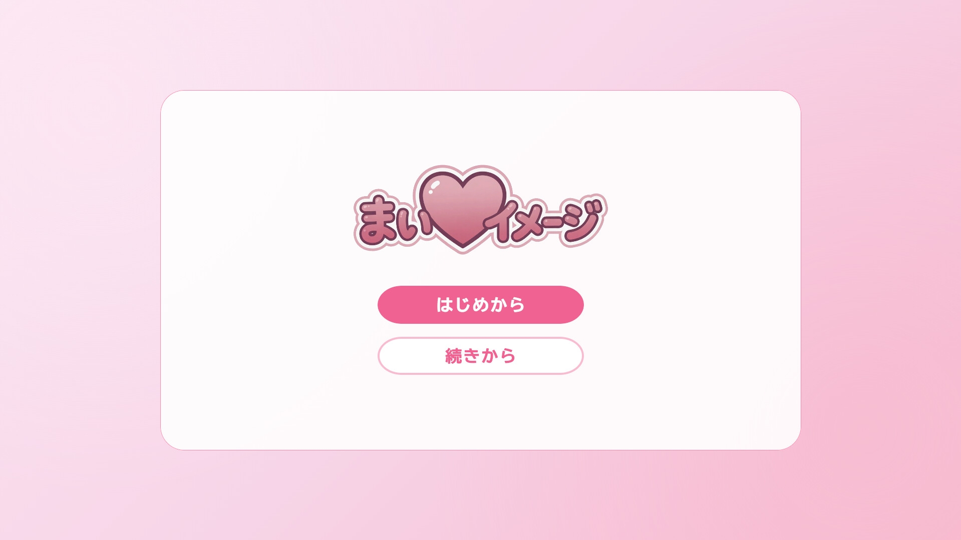 まい♡イメージ ～お気に入り画像でオナサポゲーム～ – Preview 3