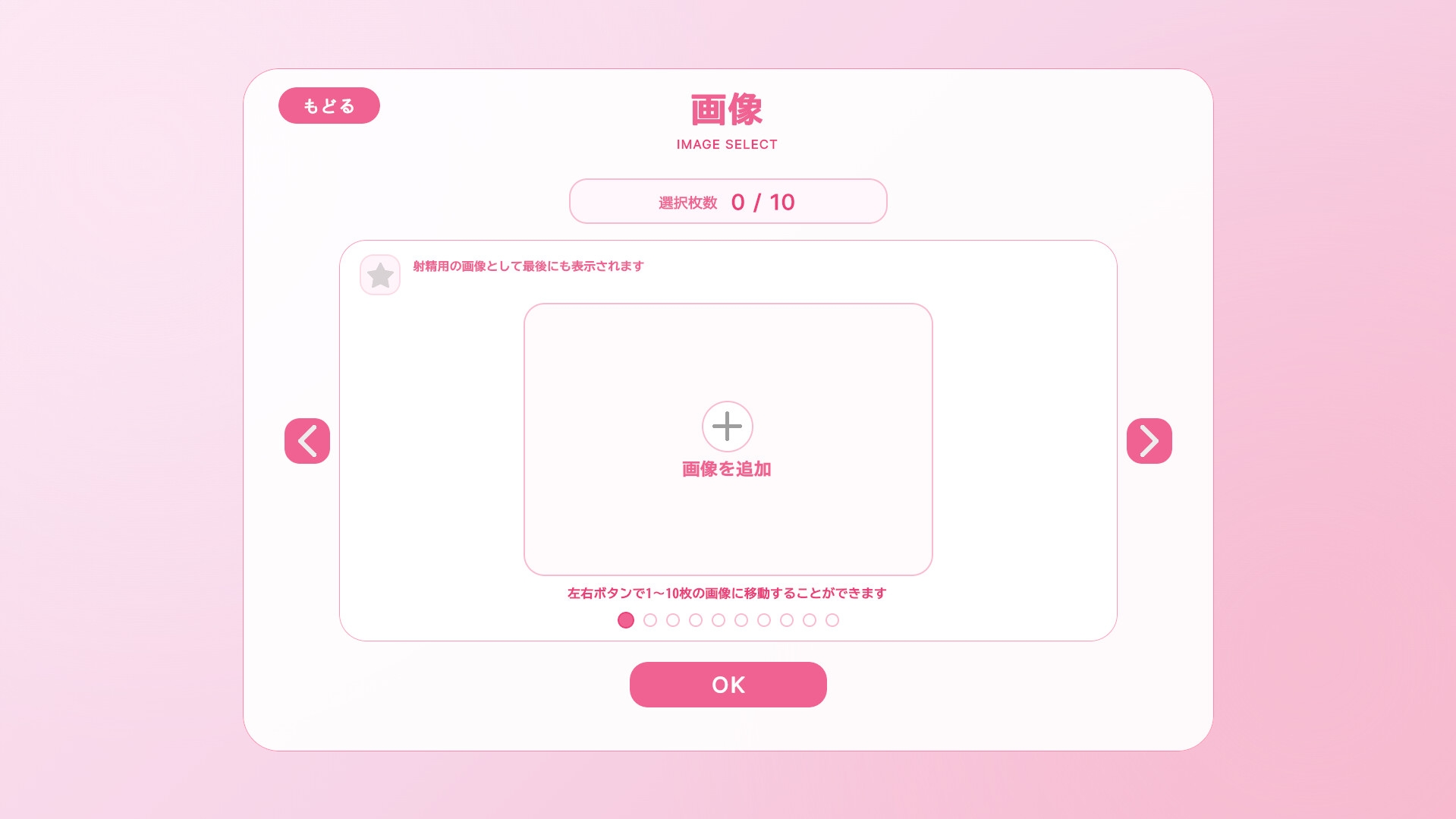 まい♡イメージ ～お気に入り画像でオナサポゲーム～ – Preview 4