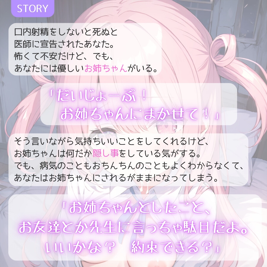 毎日口内射精しないと死ぬ病になってしまった??〜おねショタ編〜 – Preview 3