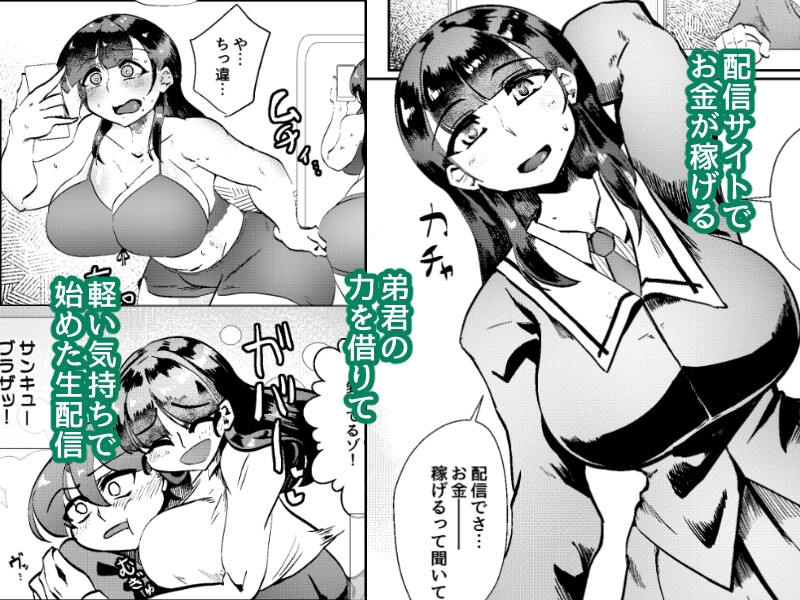姉ちゃんの絶賛配信LIVEオナ！ – Preview 2