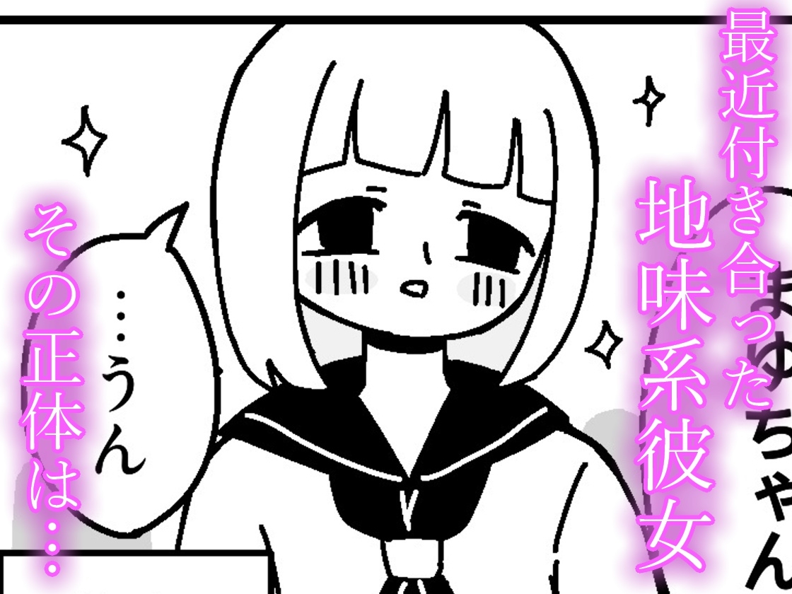 あの子の正体ぽんこつサキュバス – Preview 2