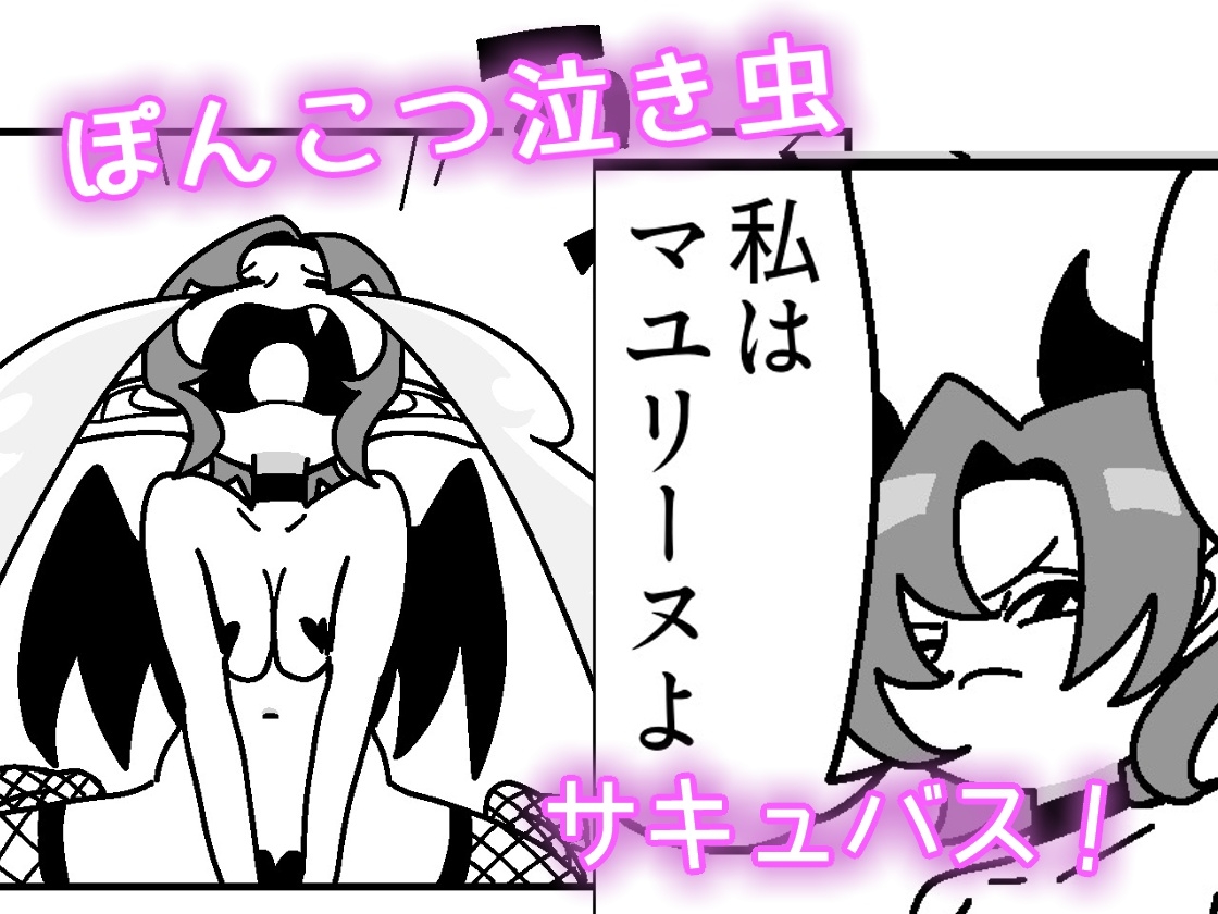 あの子の正体ぽんこつサキュバス – Preview 3