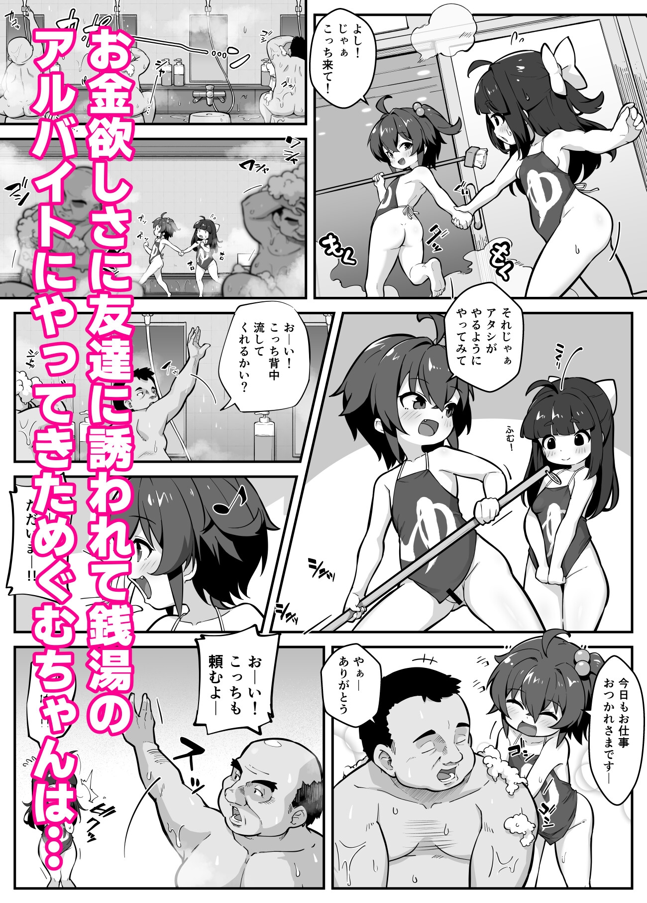蘭香学園(1)～欲情浴場でアルバイト♪編～