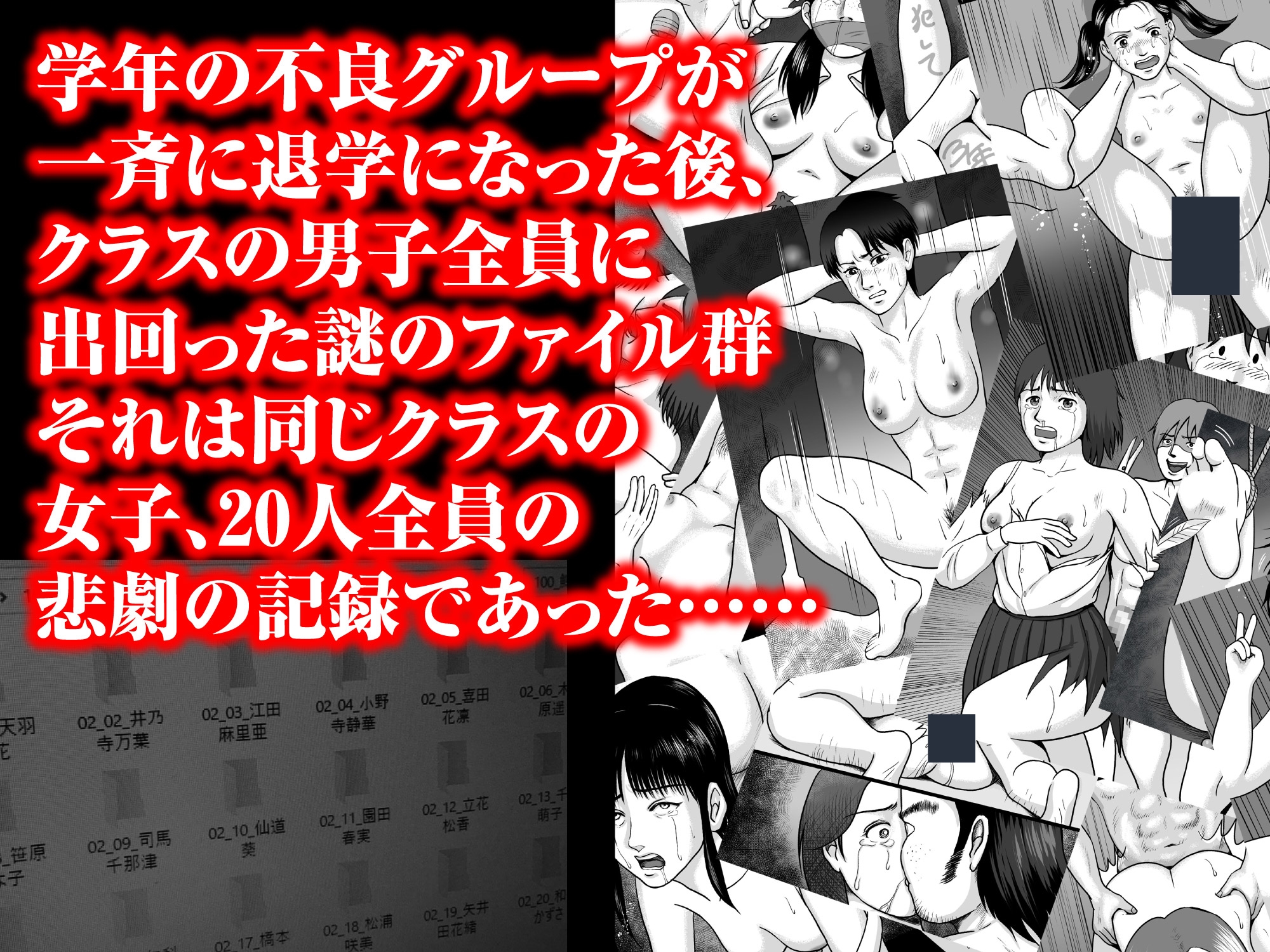 不良グループはクラスの女子全員の○○○動画を持っている