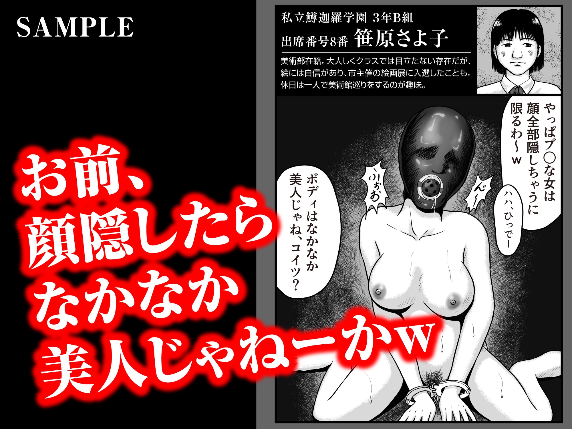 不良グループはクラスの女子全員の○○○動画を持っている