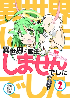 【英語版】異世界に転生しませんでした2 – main preview