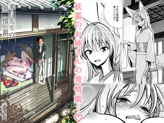 【簡体中文版】葉月先生の発情期