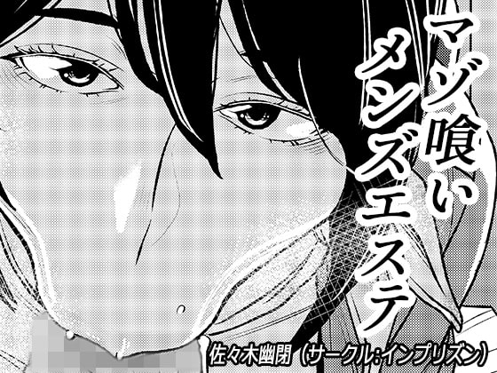 【韓国語版】マゾ喰いメンズエステ
