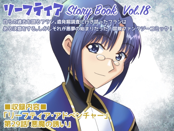 【韓国語版】リーフティア Story Book Vol.18 – main preview