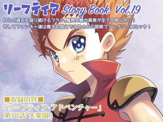 【韓国語版】リーフティア Story Book Vol.19