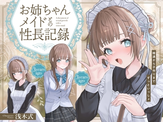 【タイ語版】お姉ちゃんメイドとの性長記録～精通から子作りまでずっといっしょ～ – main preview