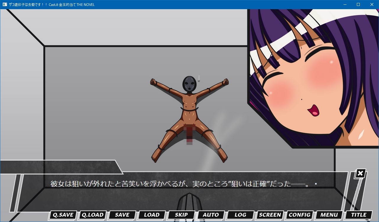 ザコ遺伝子は去勢です!! Cast.8 金玉的当て THE NOVEL – Preview 4